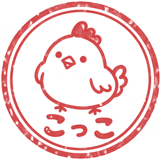 こっこのスタンプ